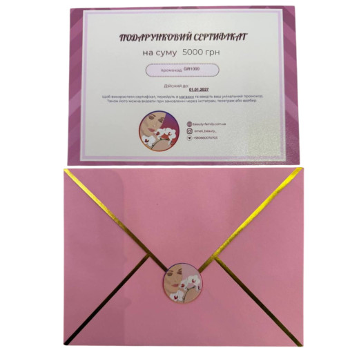 Подарочный сертификат Gift Card BEAUTY-FAMILY